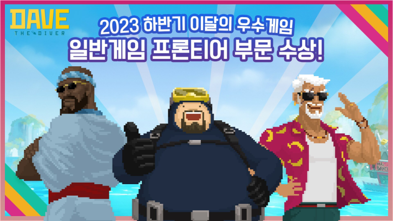 데이브 더 다이버, 이달의 우수게임 일반게임 부문 수상